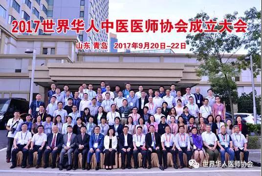 世界华人中医医师协会-3.jpg