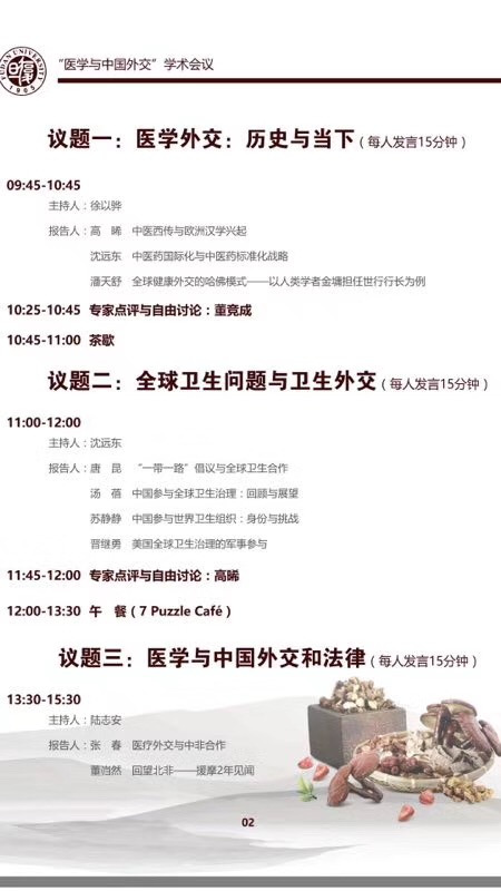 医学与中国外交学术会议-3.jpg