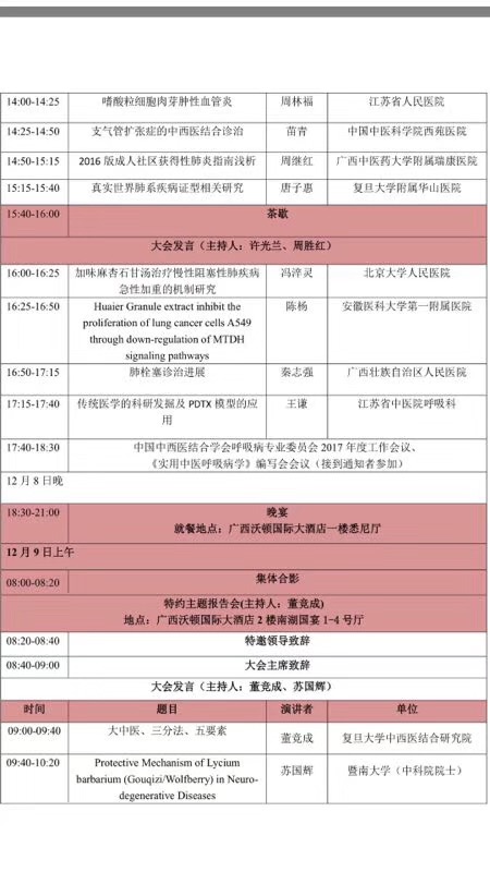 2017中西医结合呼吸系统疾病诊治新进展学习班会议日程-2.jpg