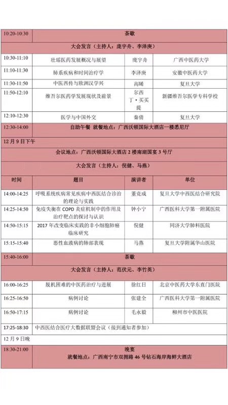 2017中西医结合呼吸系统疾病诊治新进展学习班会议日程-3.jpg