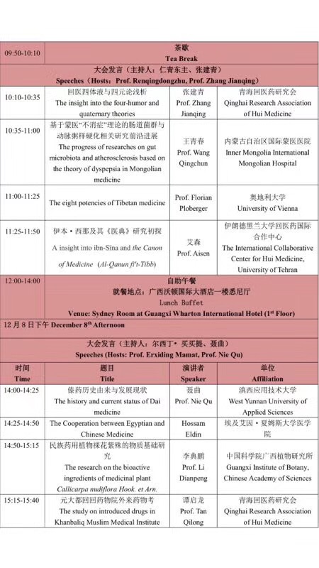 第六届传统医学与现代医学比较国际学术会议会议日程-2.jpg