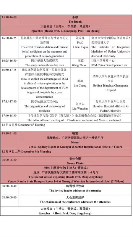 第六届传统医学与现代医学比较国际学术会议会议日程-3.jpg