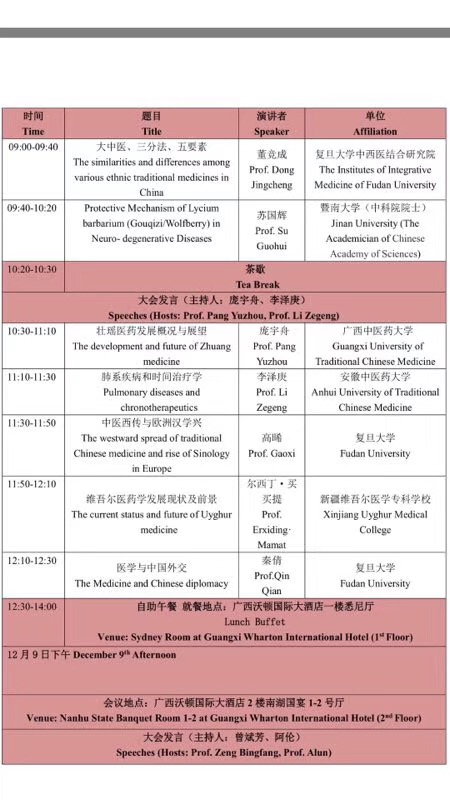 第六届传统医学与现代医学比较国际学术会议会议日程-4.jpg