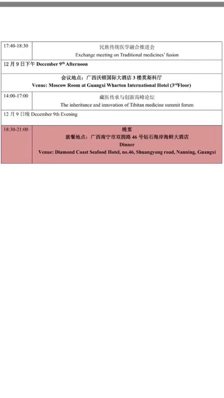 第六届传统医学与现代医学比较国际学术会议会议日程-6.jpg