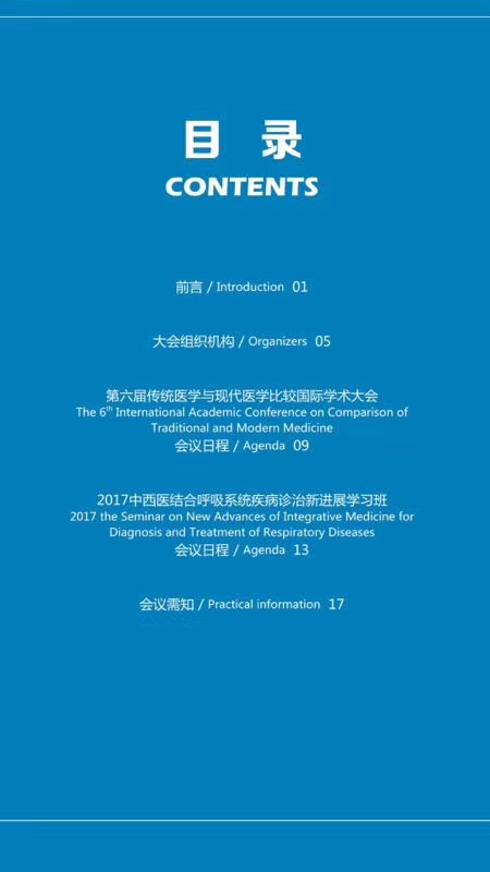 第六届国际会议会议手册-1.jpg