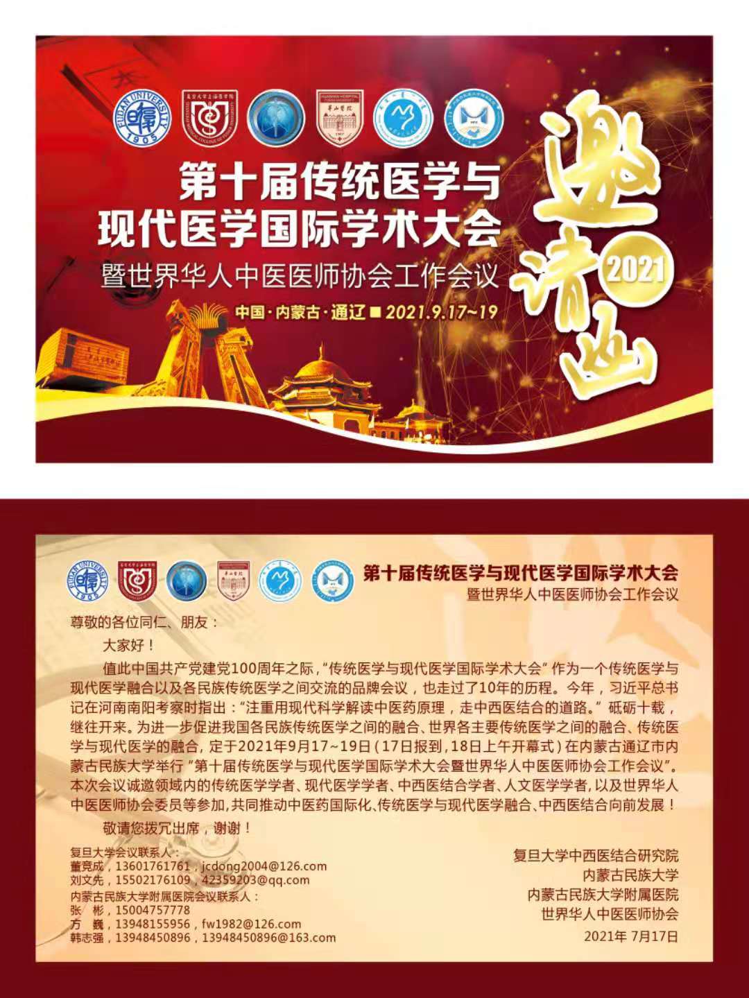 第十届传统医学与现代医学国际学术大会-2.jpg